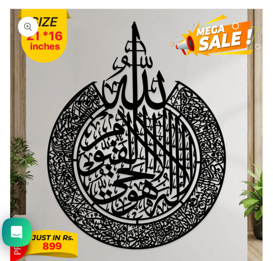 Round  Shape Ayat ul Kursi